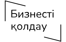 Бизнесті қолдаудың бірыңғай порталы