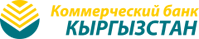 吉尔吉斯斯坦商业银行Коммерческий банк Кыргызстан