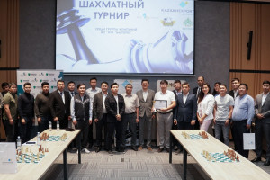 哈萨克斯坦出口信用机构在“拜捷列克”控股公司集团内部举办国际象棋比赛