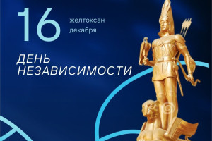 Құрметті қазақстандықтар!