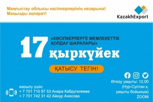 Маңғыстау облысы кәсіпкерлерінің назарына! Маңызды ақпарат!