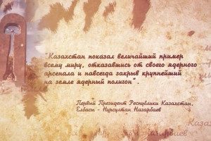 Халықаралық ядролық сынақтарға қарсы күнІ