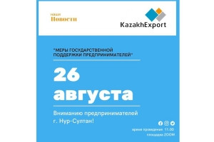 To the attention of entrepreneurs of Nur-Sultan City! Important information!