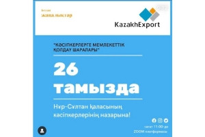 Нұр-Сұлтан қаласы кәсіпкерлерінің назарына! Маңызды ақпарат!