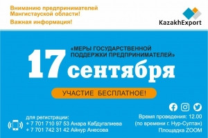 Вниманию предпринимателей Мангистауской области! Важная информация!