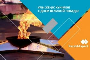 KazakhExport congratulates everyone on the Great Victory Day!