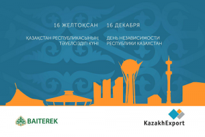 Поздравляем с Днем Независимости Республики Казахстан!