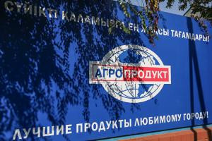 Крупнейший отечественный производитель молочной продукции, благодаря поддержке KazakhExport сможет увеличить объемы экспорта за рубеж