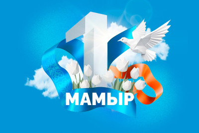 С Днем единства народа Казахстана!